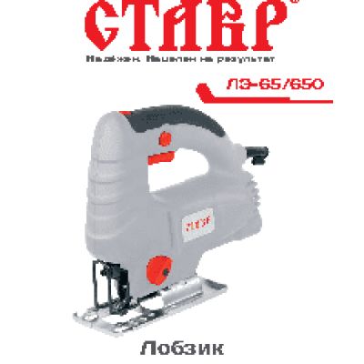 СТАВР ЛЭ-65/650