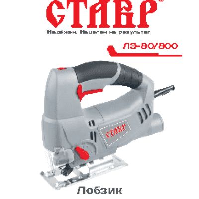 СТАВР ЛЭ-80/800