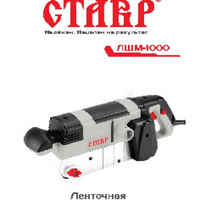 СТАВР ЛШМ-1000