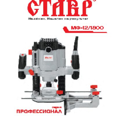 СТАВР МФ-12/1800