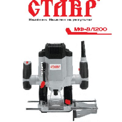 СТАВР МФ-8/1200