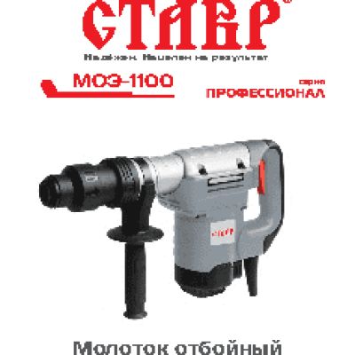 СТАВР МОЭ-1100