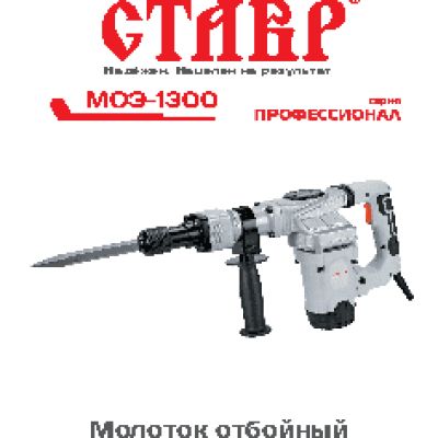 СТАВР МОЭ-1300