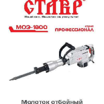 СТАВР МОЭ-1800