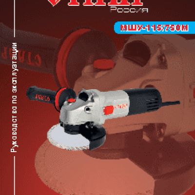 СТАВР МШУ-115/750М