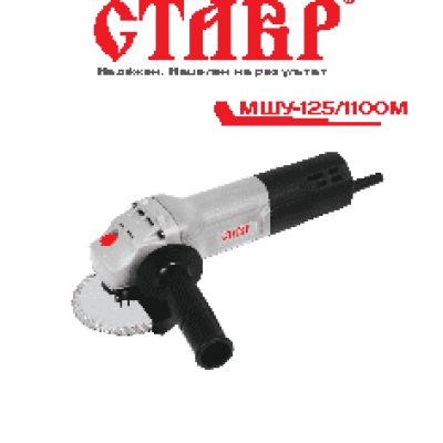 СТАВР МШУ-125/1100М