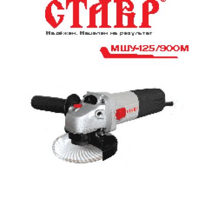 СТАВР МШУ-125/900М