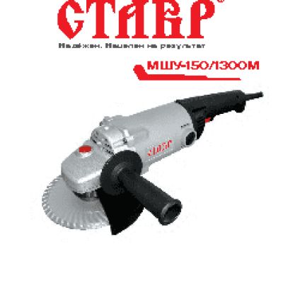 СТАВР МШУ-150/1300М