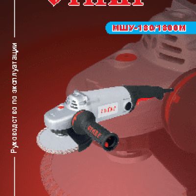 СТАВР МШУ-180/1800М