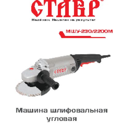 СТАВР МШУ-230/2200М