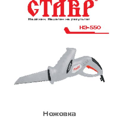 СТАВР НЭ-550