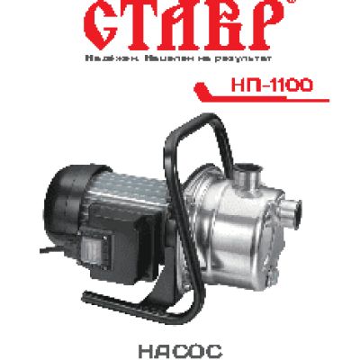 СТАВР НП-1100