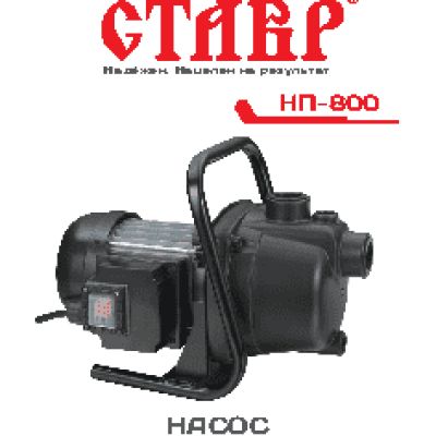 СТАВР НП-800
