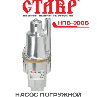 СТАВР НПВ-300В