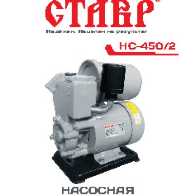 СТАВР НС-450/2