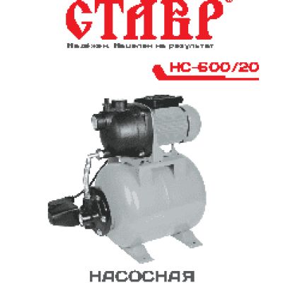 СТАВР НС-600/20