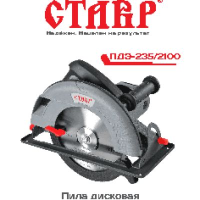 СТАВР ПДЭ - 235/2100