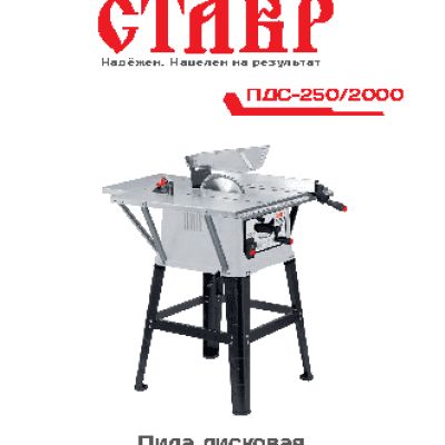 СТАВР ПДС-250/2000