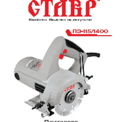 СТАВР ПЭ-115/1400