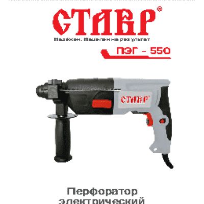 СТАВР ПЭГ-550