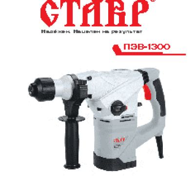 СТАВР ПЭВ-1300