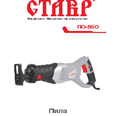 СТАВР ПС-850