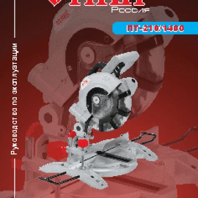 СТАВР ПТ-210/1400