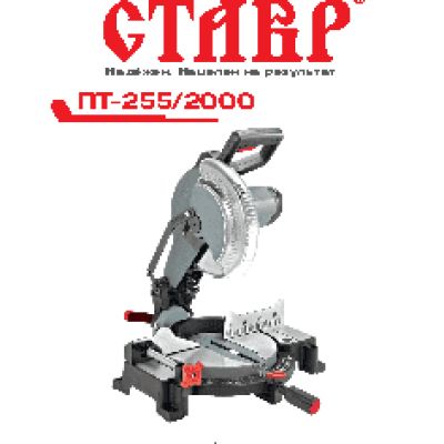 СТАВР ПТ-255/2000