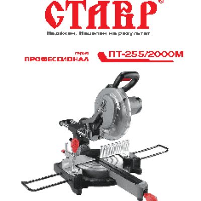 СТАВР ПТ-255/2000М