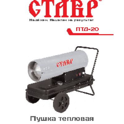 СТАВР ПТД-20