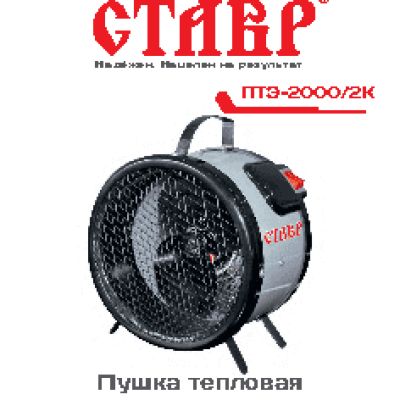 СТАВР ПТЭ-2000/2к
