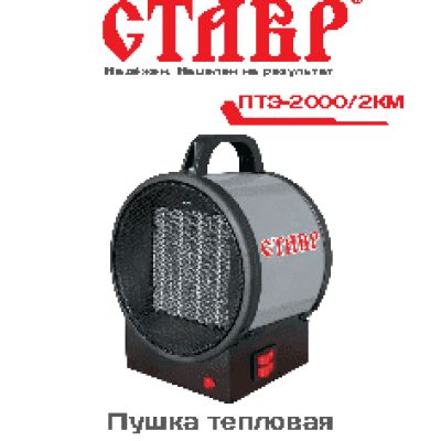 СТАВР ПТЭ-2000/2КМ