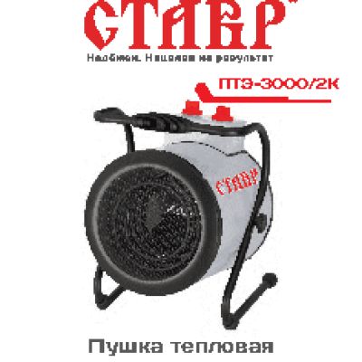 СТАВР ПТЭ-3000/2к
