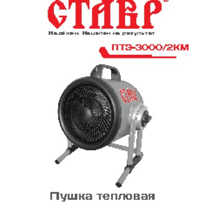 СТАВР ПТЭ-3000/2КМ