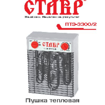СТАВР ПТЭ-3300/2