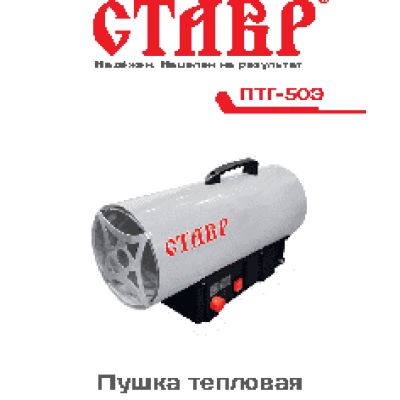 СТАВР ПТГ-50Э