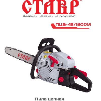 СТАВР ПЦБ-45/1800М