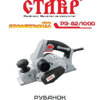 СТАВР РЭ-82/1000