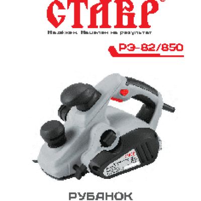 СТАВР РЭ-82/850