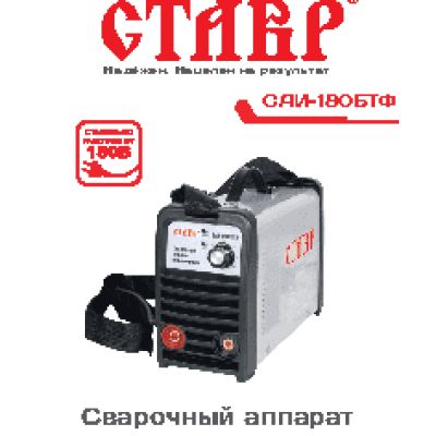 СТАВР САИ-180БТФ