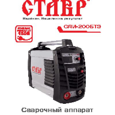 СТАВР САИ-200БТЭ