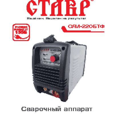 СТАВР САИ-220БТФ