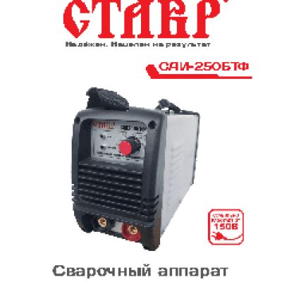 СТАВР САИ-250БТФ