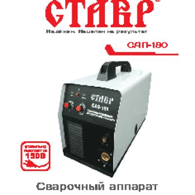 СТАВР САП-180