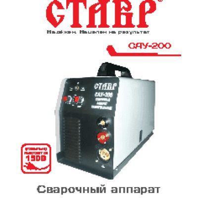 СТАВР САУ-200