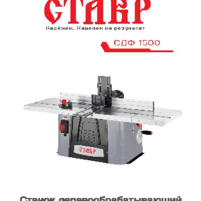 СТАВР СДФ-1500