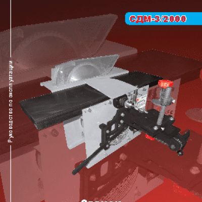 СТАВР СДМ-3/2000