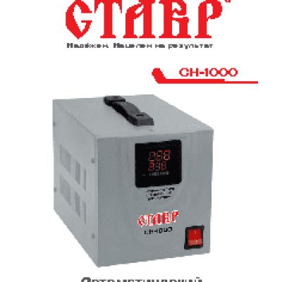 СТАВР СН-1000