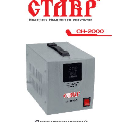 СТАВР СН-2000