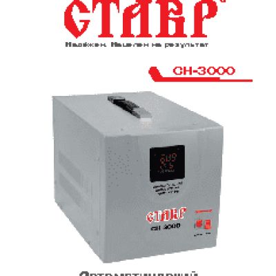 СТАВР СН-3000